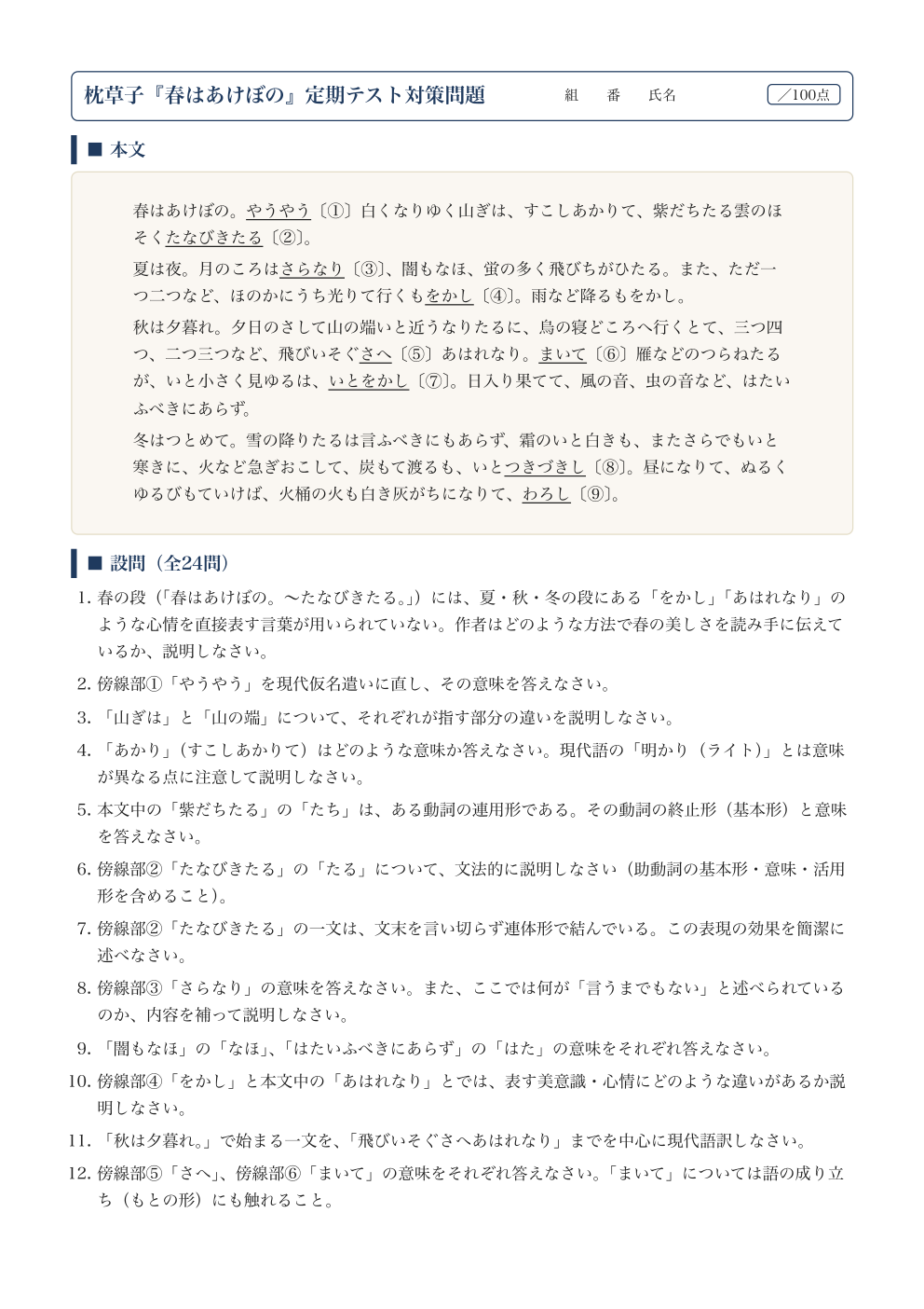 春はあけぼの テスト対策問題｜枕草子の解答つきPDFの1ページ目