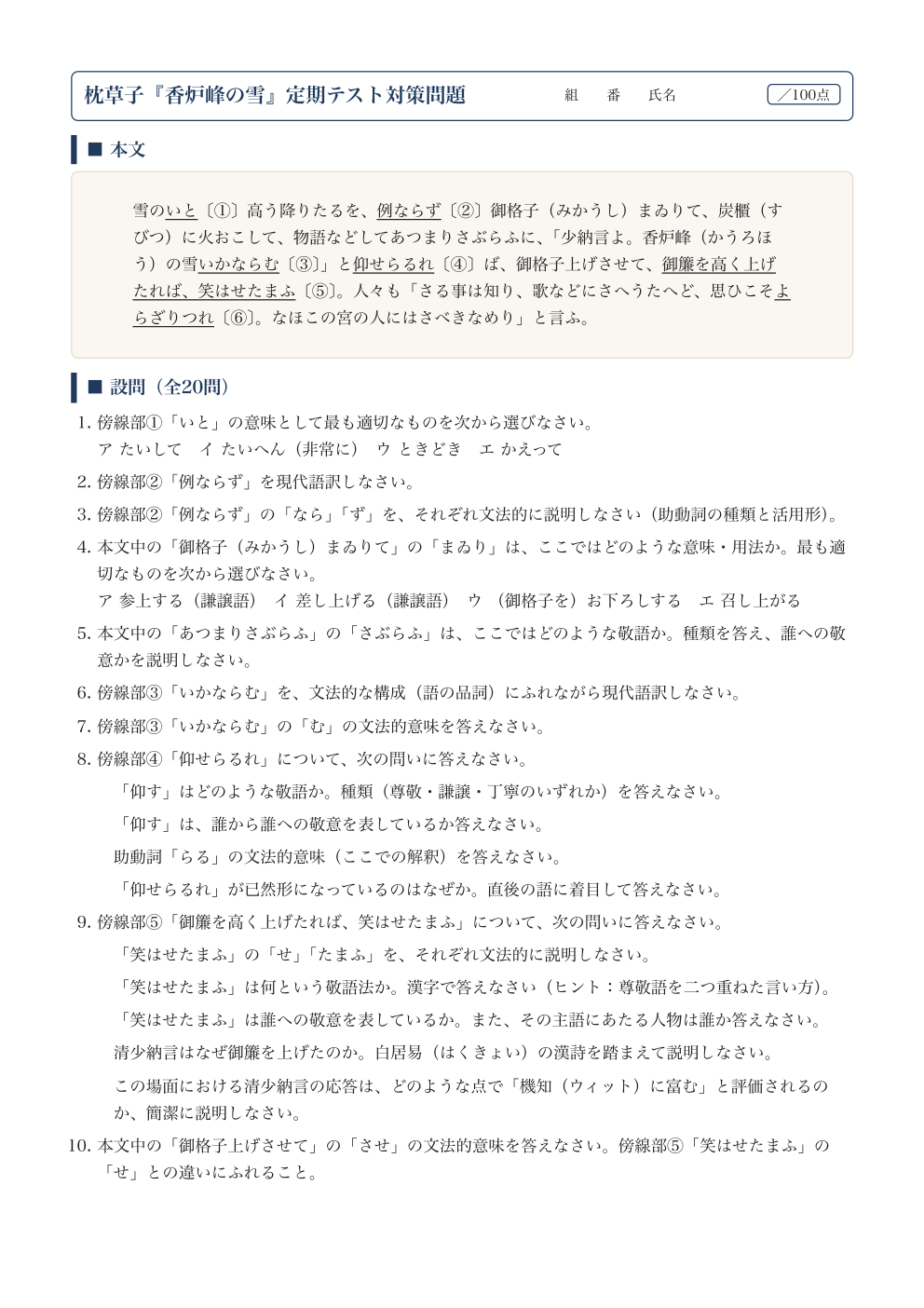香炉峰の雪 テスト対策問題|枕草子の解答つきPDFの1ページ目