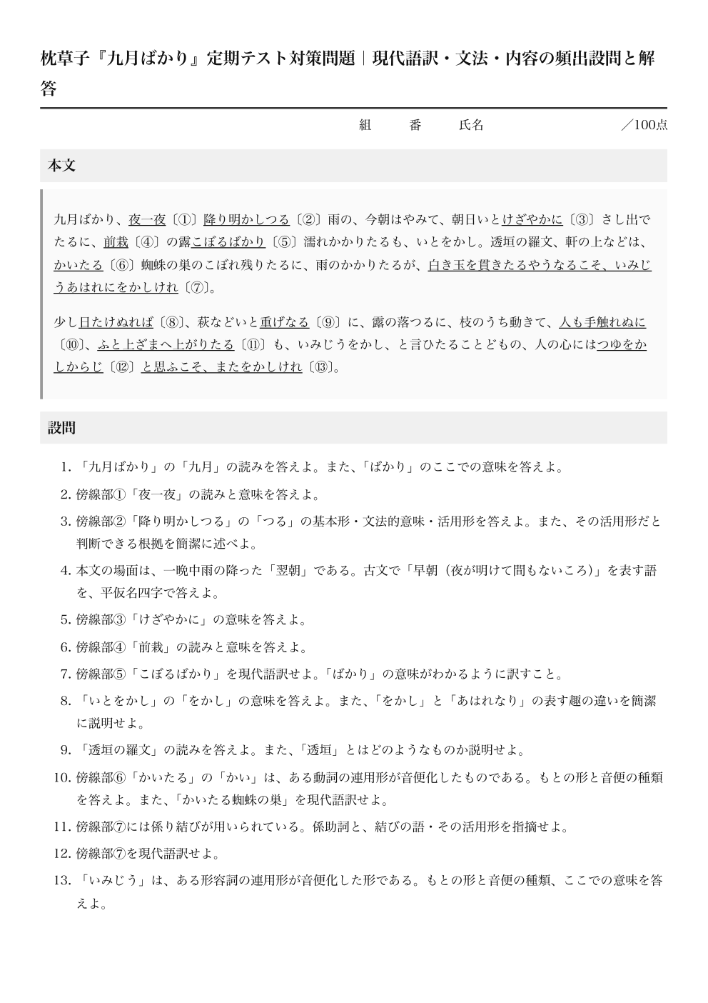 九月ばかり テスト対策問題|枕草子の解答つきPDFの1ページ目