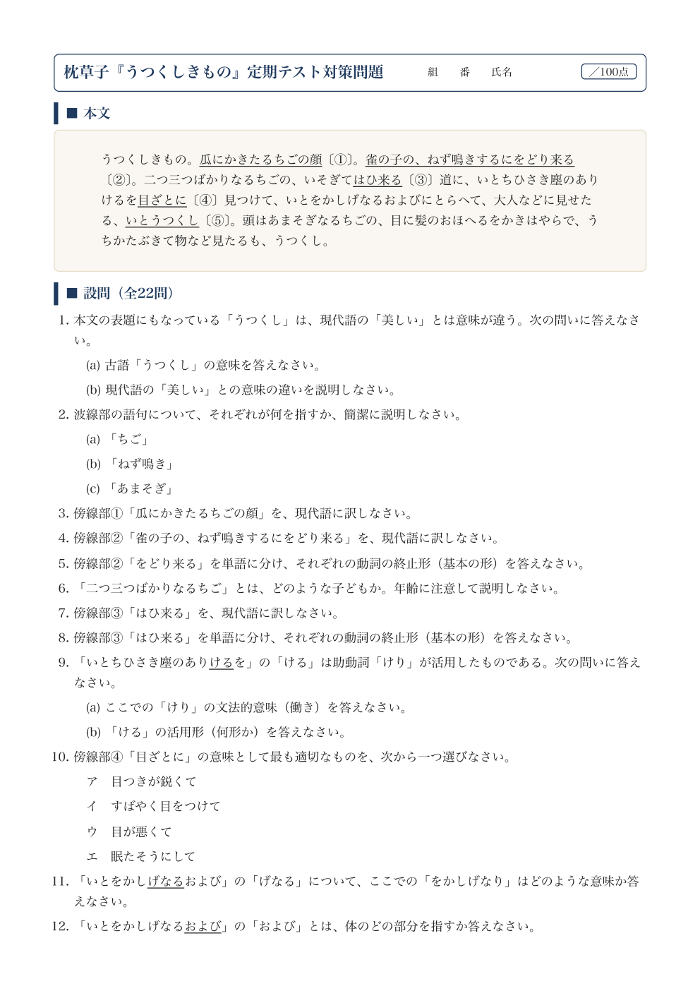 うつくしきもの テスト対策問題｜枕草子の解答つきPDFの1ページ目