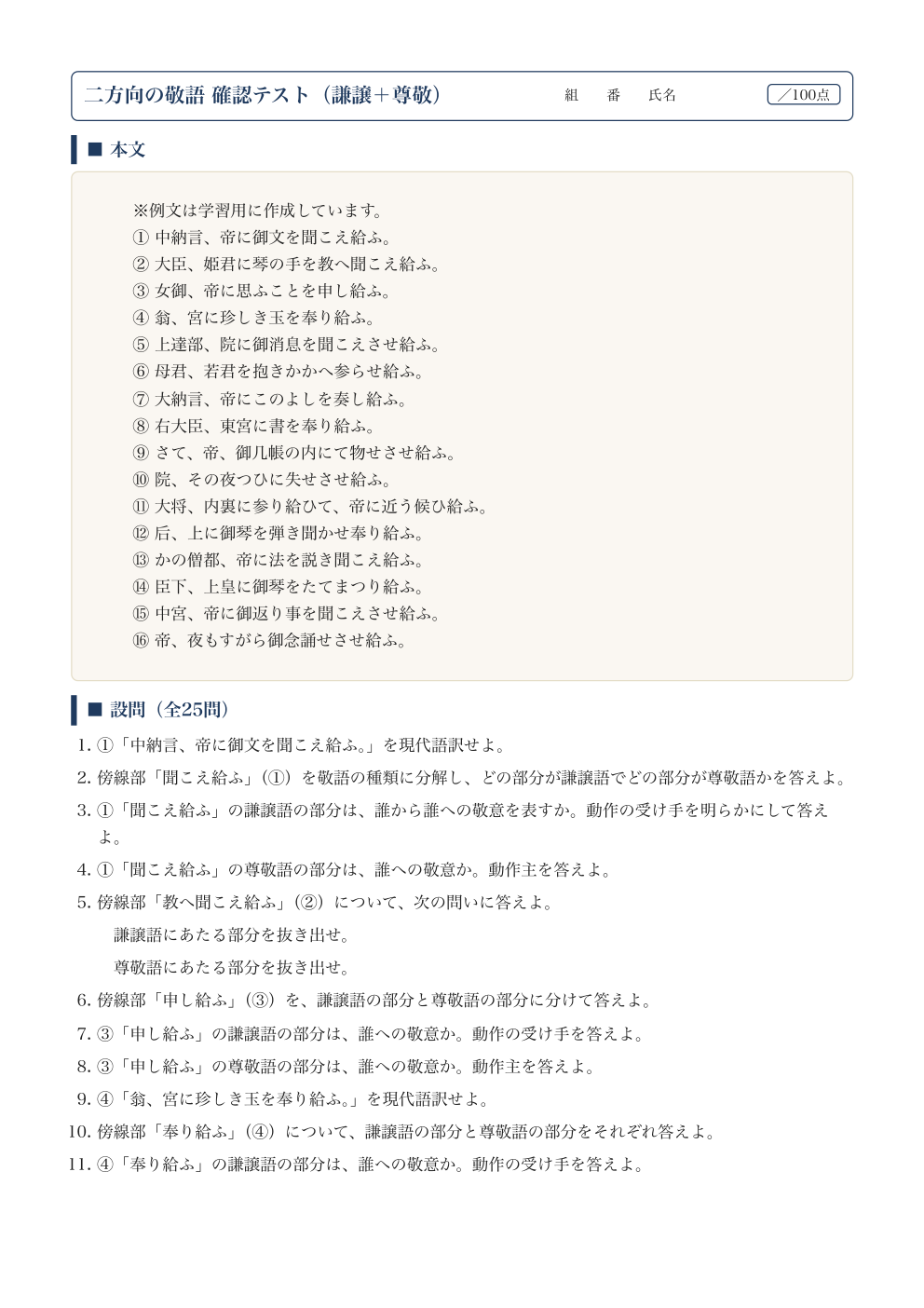二方向の敬語 確認テスト（謙譲＋尊敬）｜定期テスト対策の1ページ目