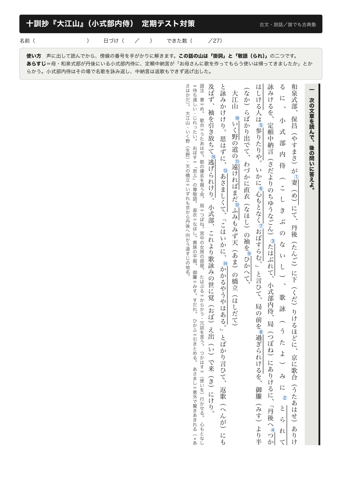 十訓抄『大江山』（小式部内侍）のテスト対策プリント（縦書き）の1ページ目