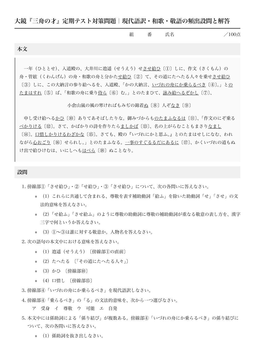 三舟の才 テスト対策問題|大鏡の解答つきPDFの1ページ目