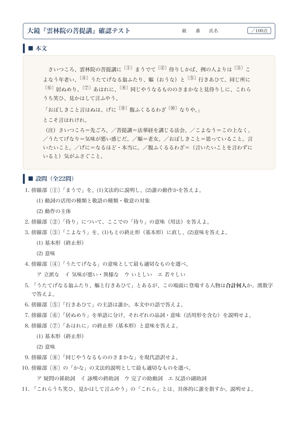 大鏡『雲林院の菩提講』確認テスト|定期テスト対策の1ページ目