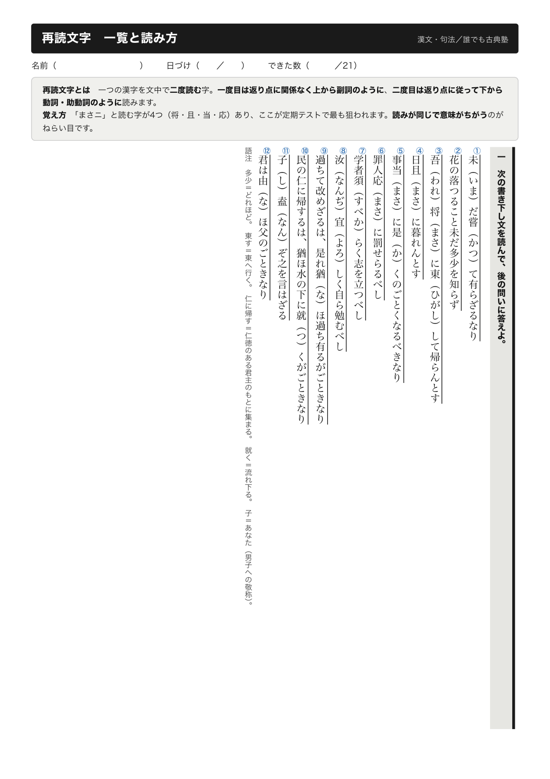 再読文字の練習問題(全21問)の縦書きプリント1ページ目