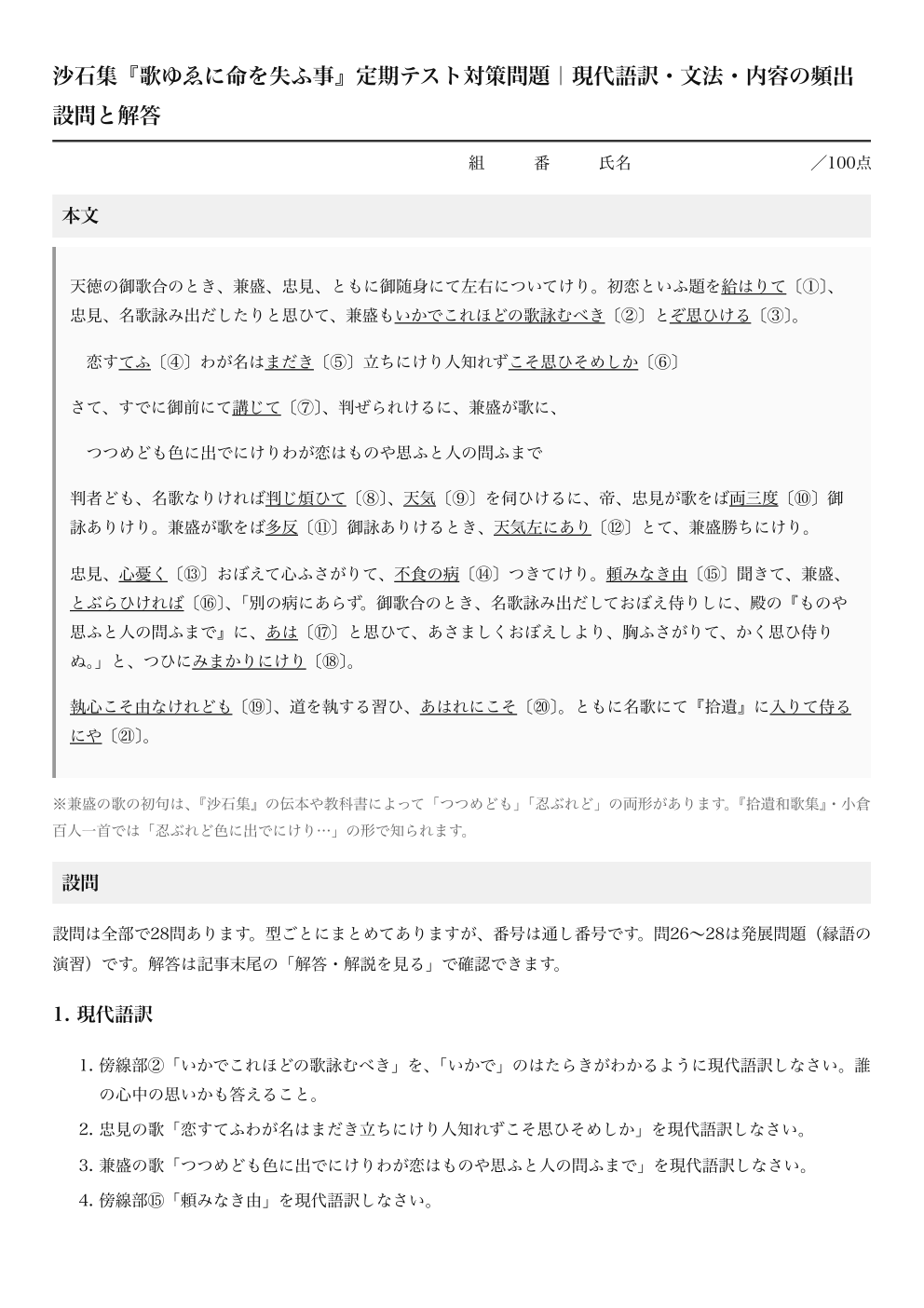 歌ゆゑに命を失ふ事 テスト対策問題|沙石集の解答つきPDFの1ページ目