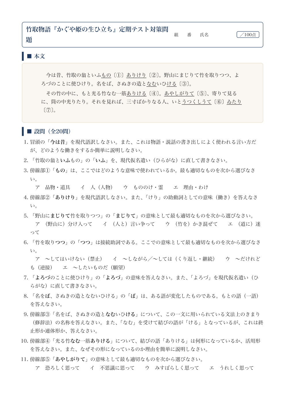 かぐや姫の生ひ立ち テスト対策問題|竹取物語の解答つきPDFの1ページ目