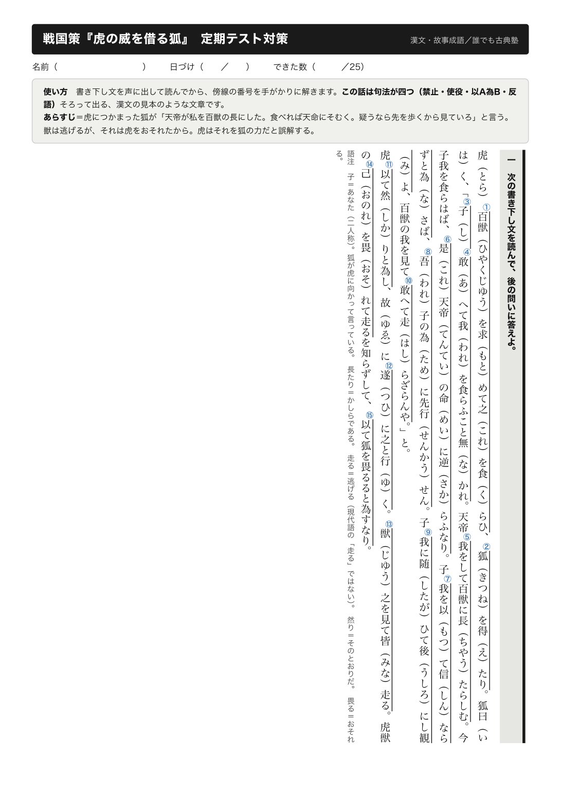 戦国策『虎の威を借る狐』のテスト対策プリント（縦書き）の1ページ目