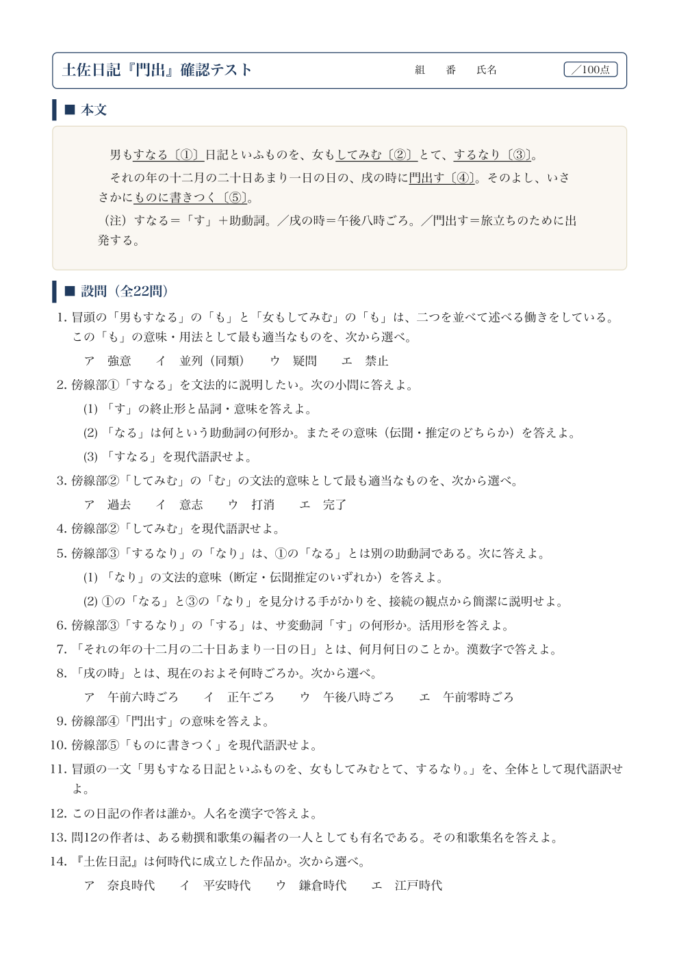 土佐日記『門出』確認テスト|定期テスト対策の1ページ目