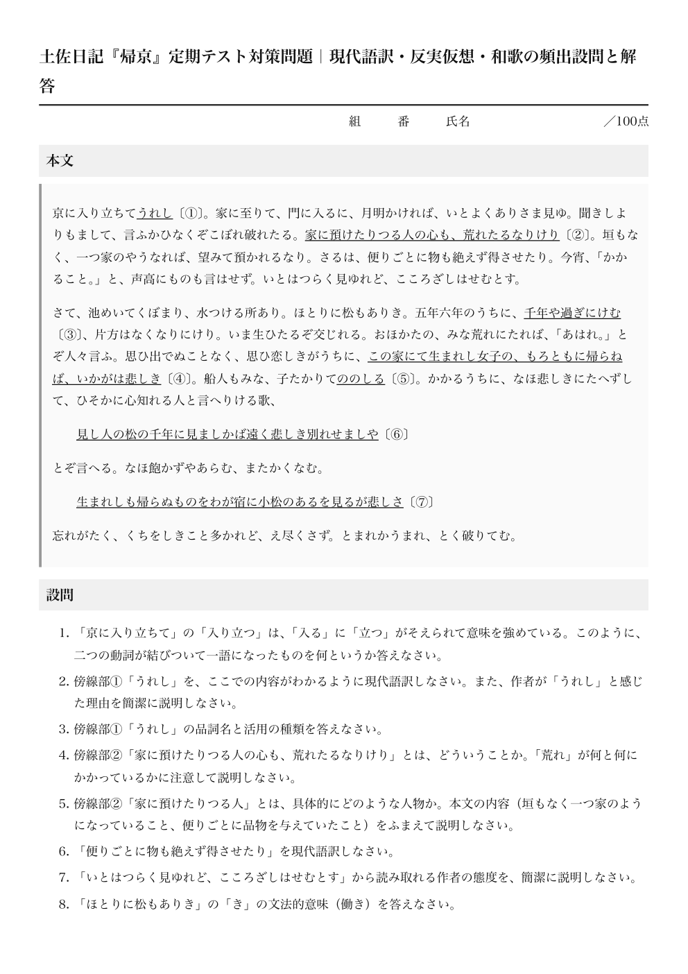 帰京 テスト対策問題|土佐日記の解答つきPDFの1ページ目