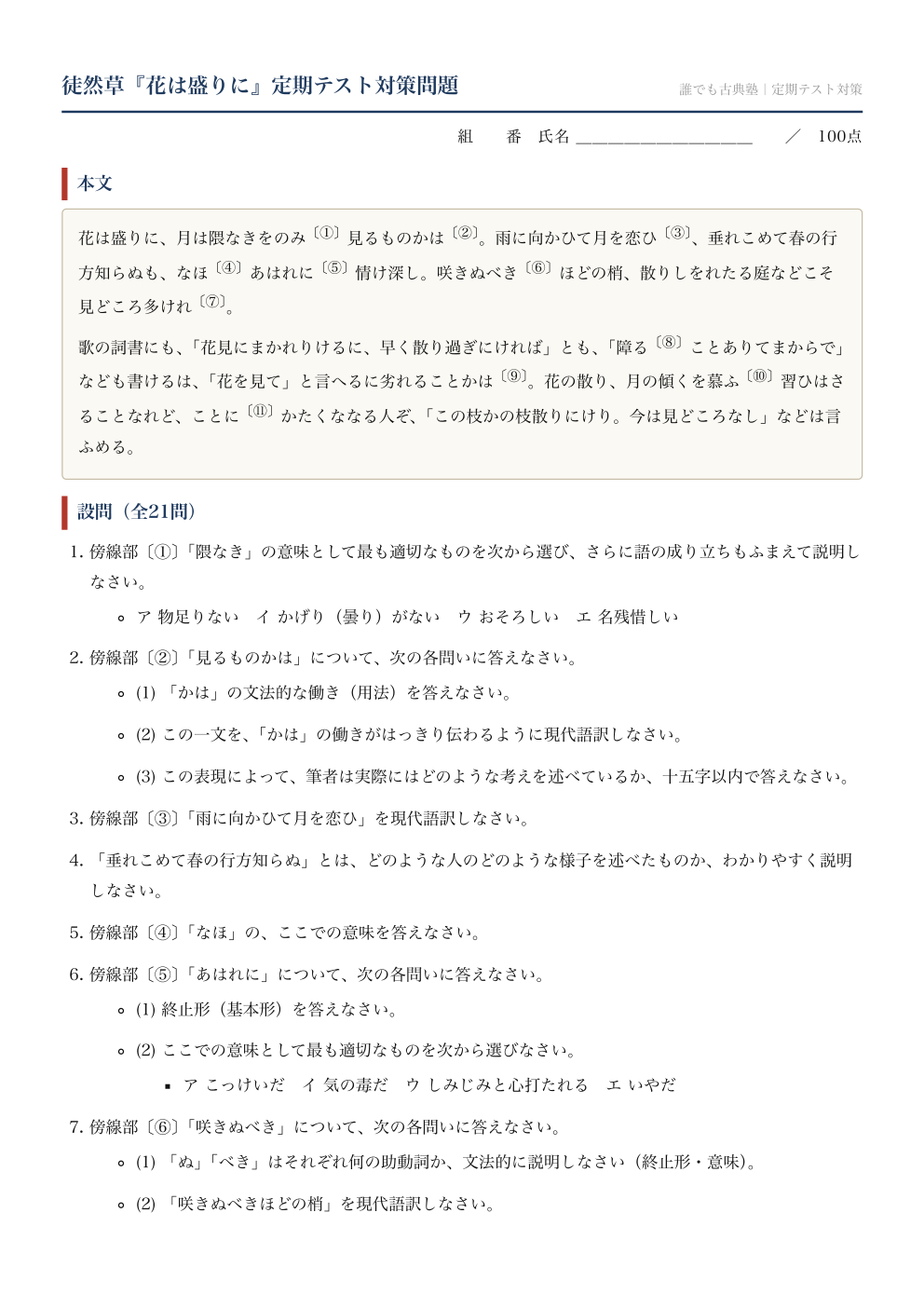 花は盛りに テスト対策問題｜徒然草の解答つきPDFの1ページ目