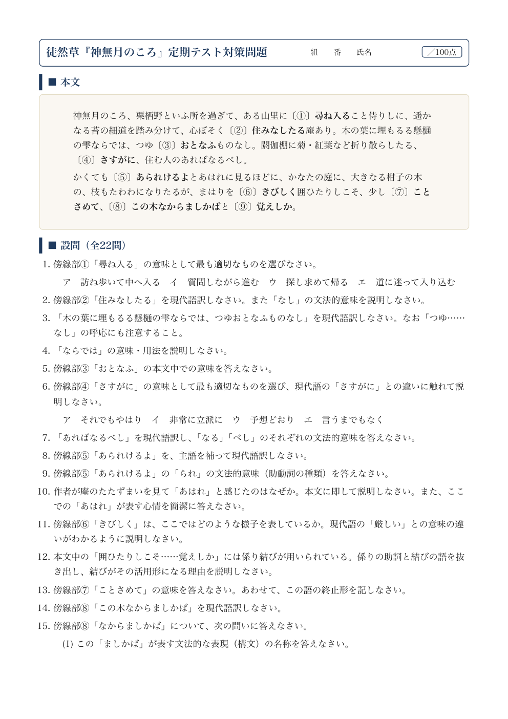 神無月のころ テスト対策問題|徒然草の解答つきPDFの1ページ目