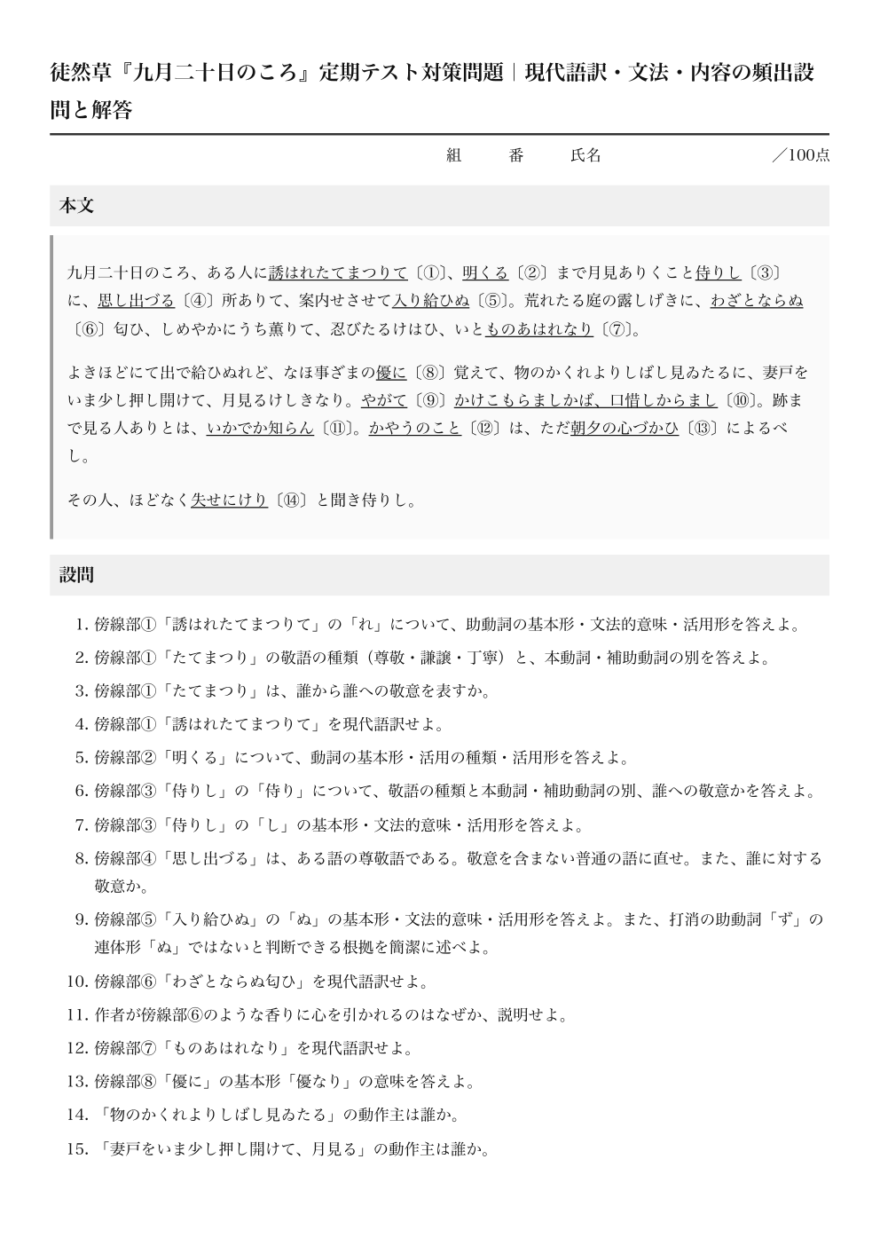 九月二十日のころ テスト対策問題｜徒然草の解答つきPDFの1ページ目