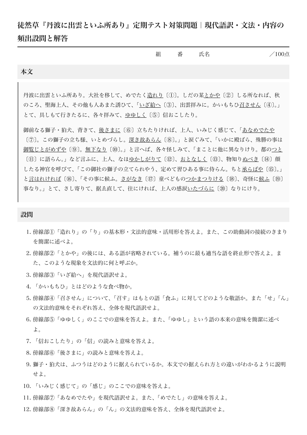 丹波に出雲といふ所あり テスト対策問題|徒然草の1ページ目
