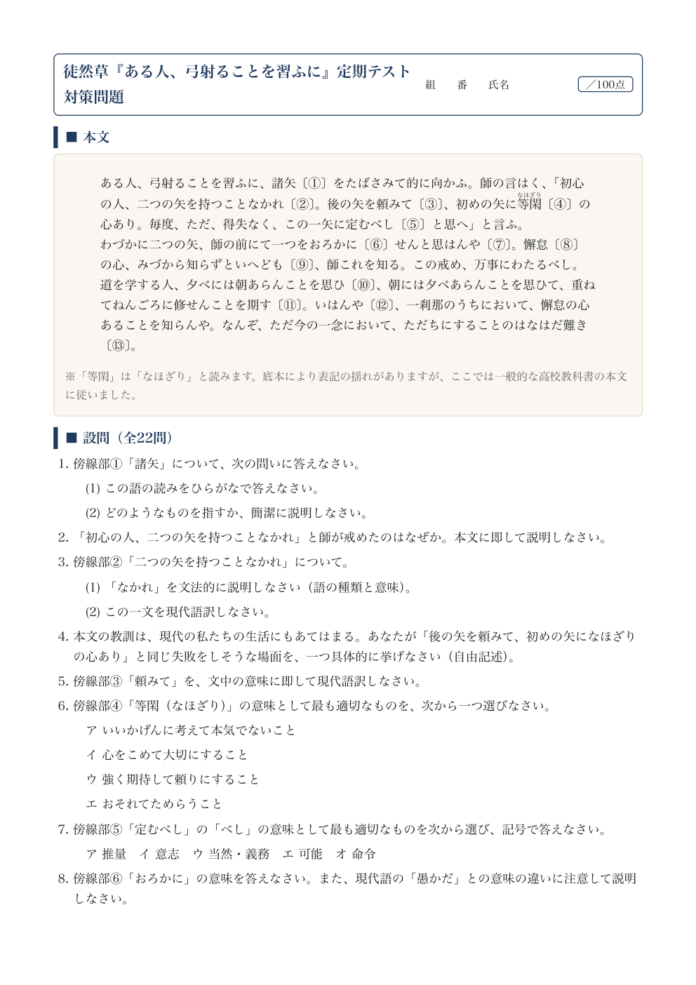 ある人、弓射ることを習ふに テスト対策問題｜徒然草の1ページ目