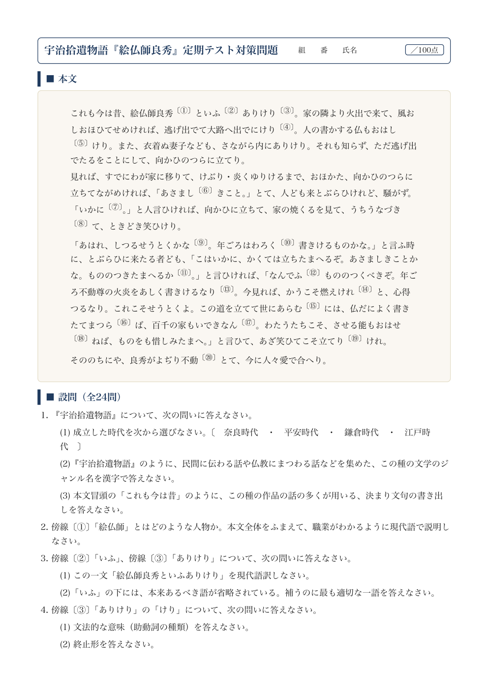 絵仏師良秀 テスト対策問題|宇治拾遺物語の解答つきPDFの1ページ目