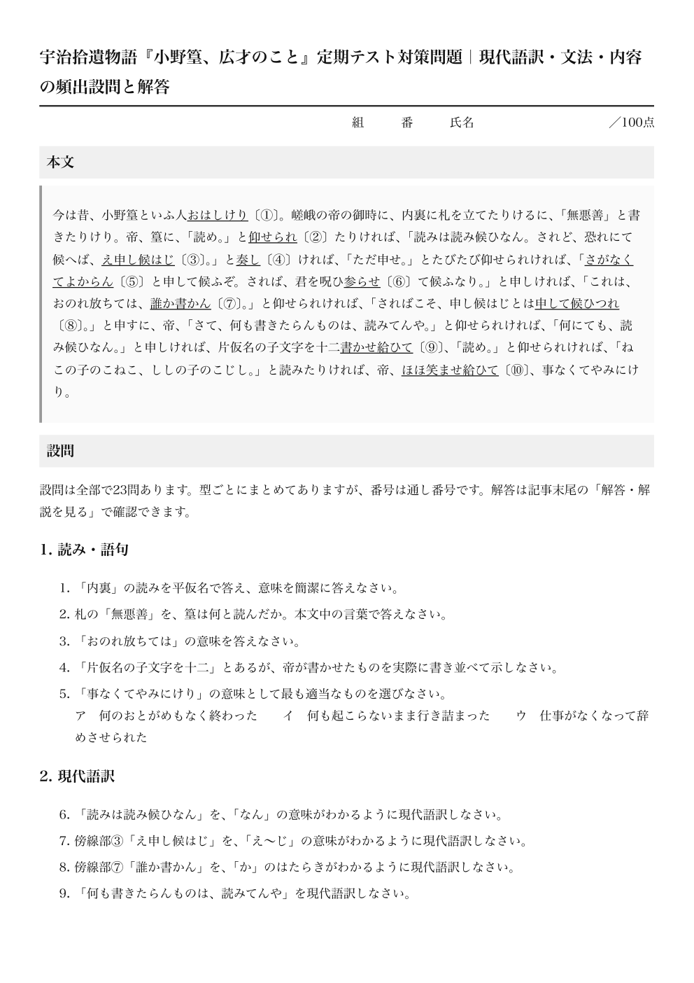 小野篁、広才のこと テスト対策問題|宇治拾遺物語の1ページ目