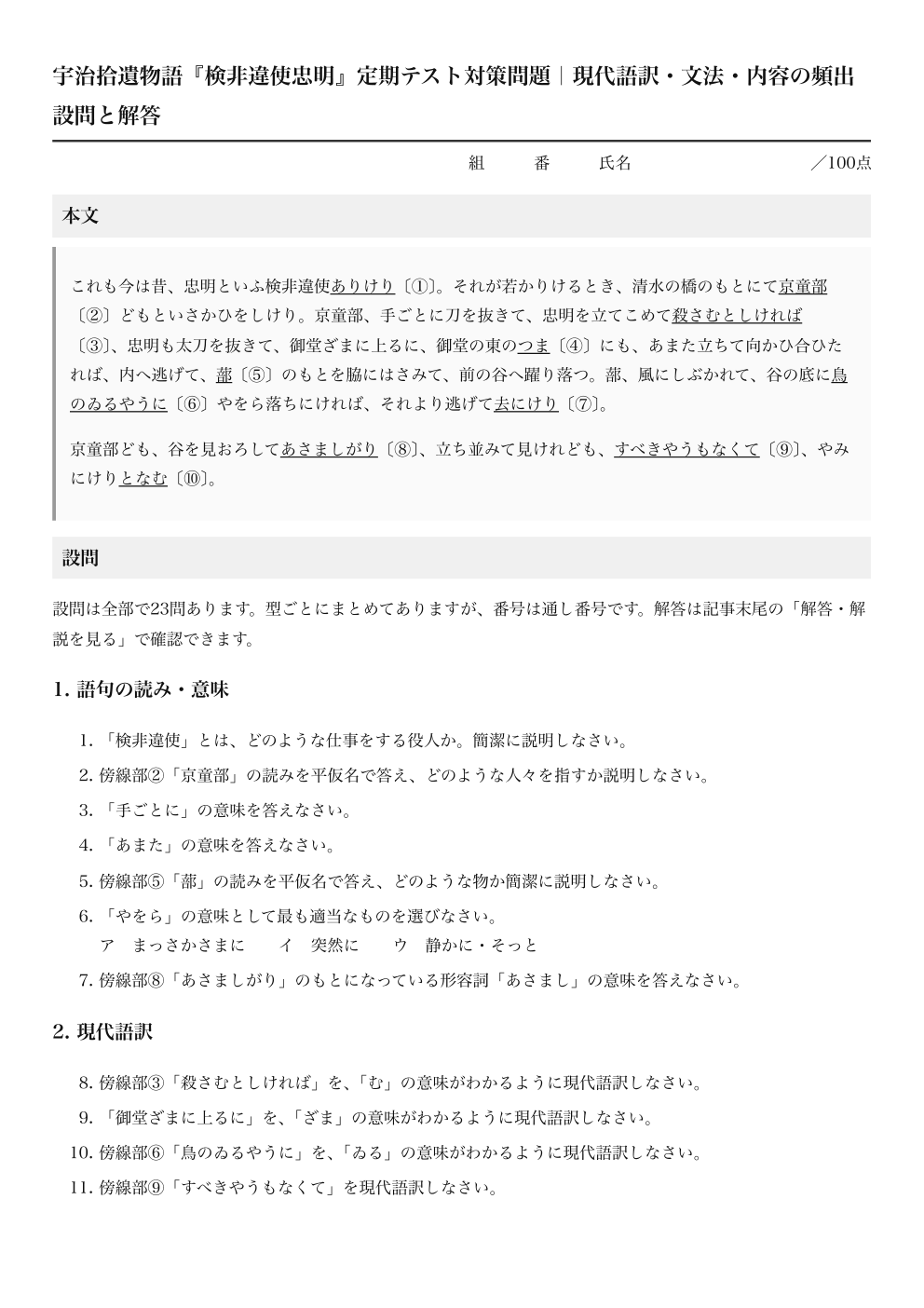 検非違使忠明 テスト対策問題｜宇治拾遺物語の解答つきPDFの1ページ目