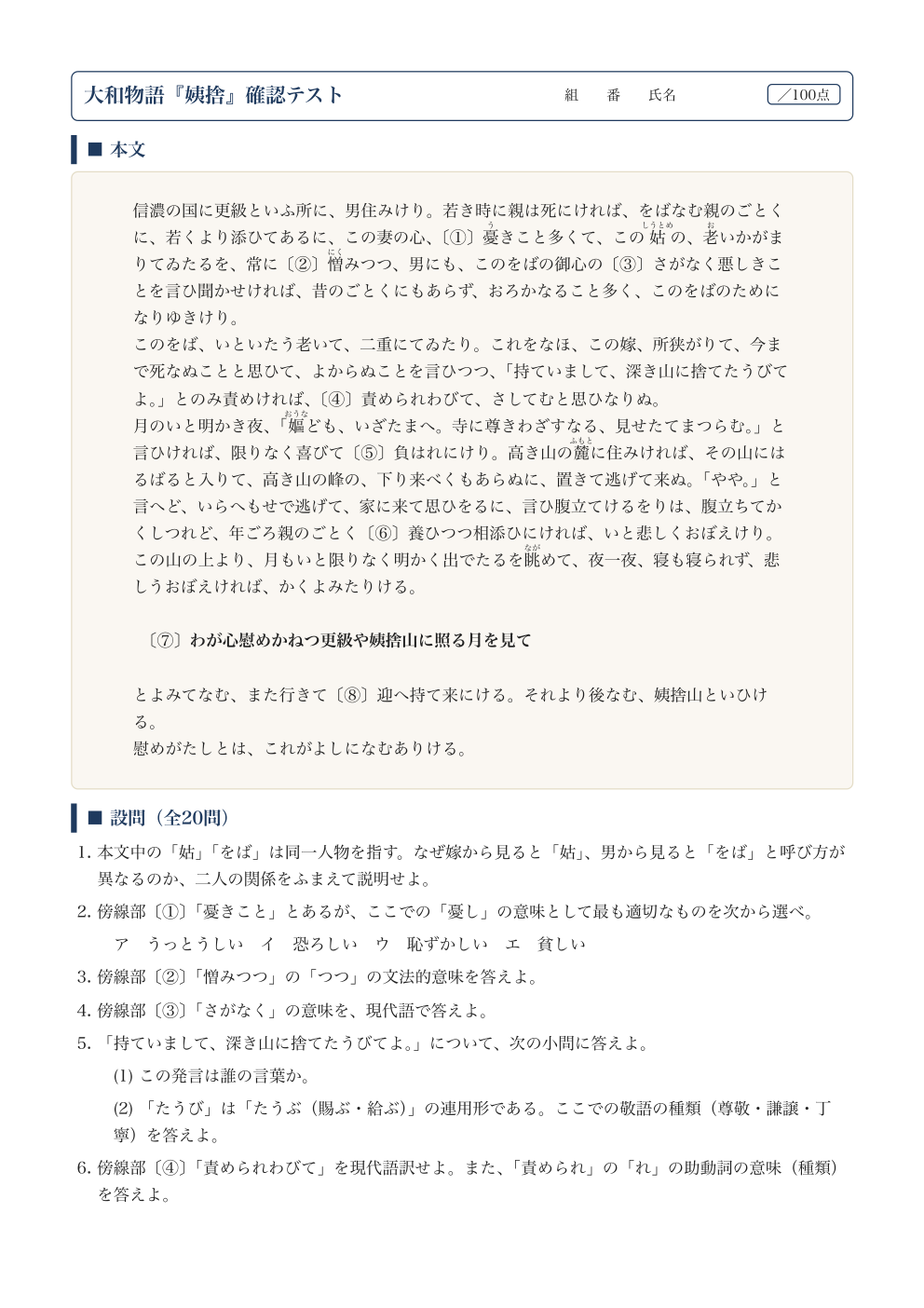 大和物語『姨捨』確認テスト｜定期テスト対策の1ページ目